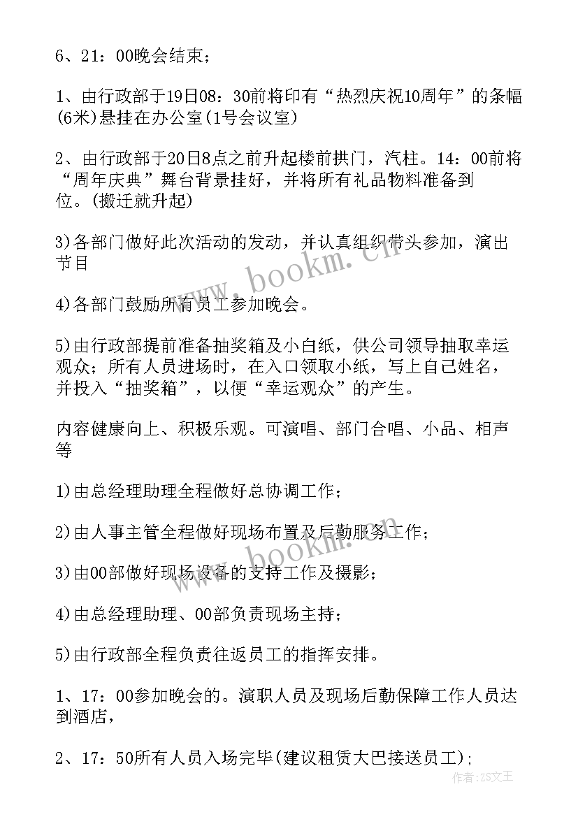 周年庆典活动策划方案(汇总8篇)