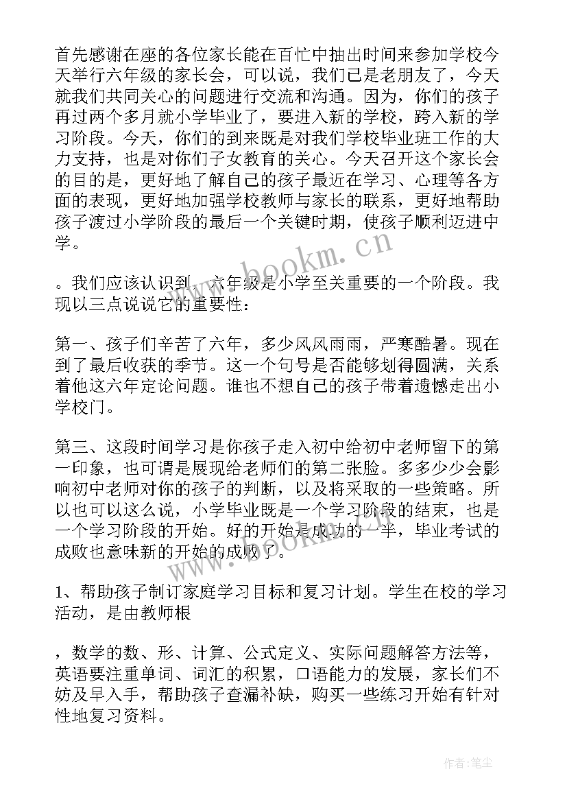 2023年小学家长会老师演讲稿 小学英语教师家长会演讲稿(模板5篇)