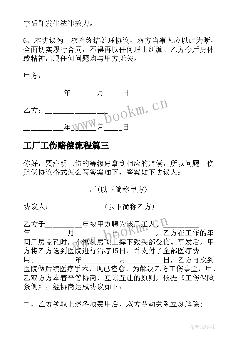 工厂工伤赔偿流程 员工工伤事故赔偿协议书(实用5篇)