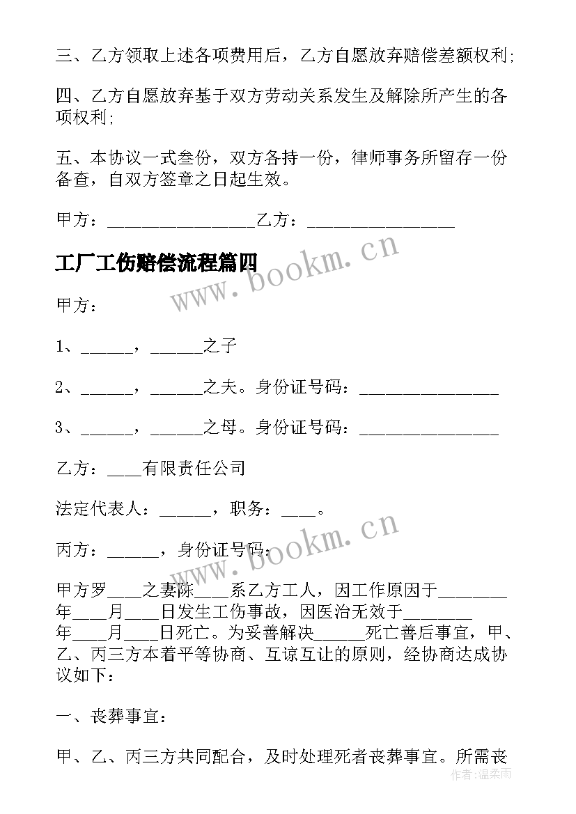 工厂工伤赔偿流程 员工工伤事故赔偿协议书(实用5篇)