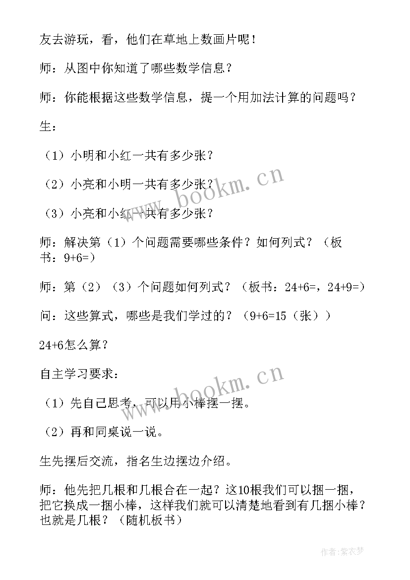 数学两位数加位数和整十数教案 两位数加一位数进位加法教学设计(汇总10篇)