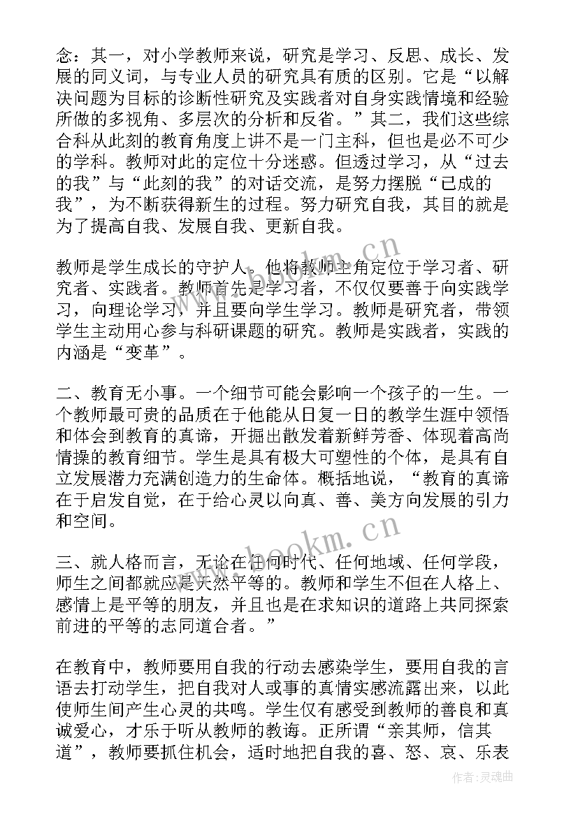 2023年教师个人总结总体评价 教师教育个人评价总结(优秀5篇)