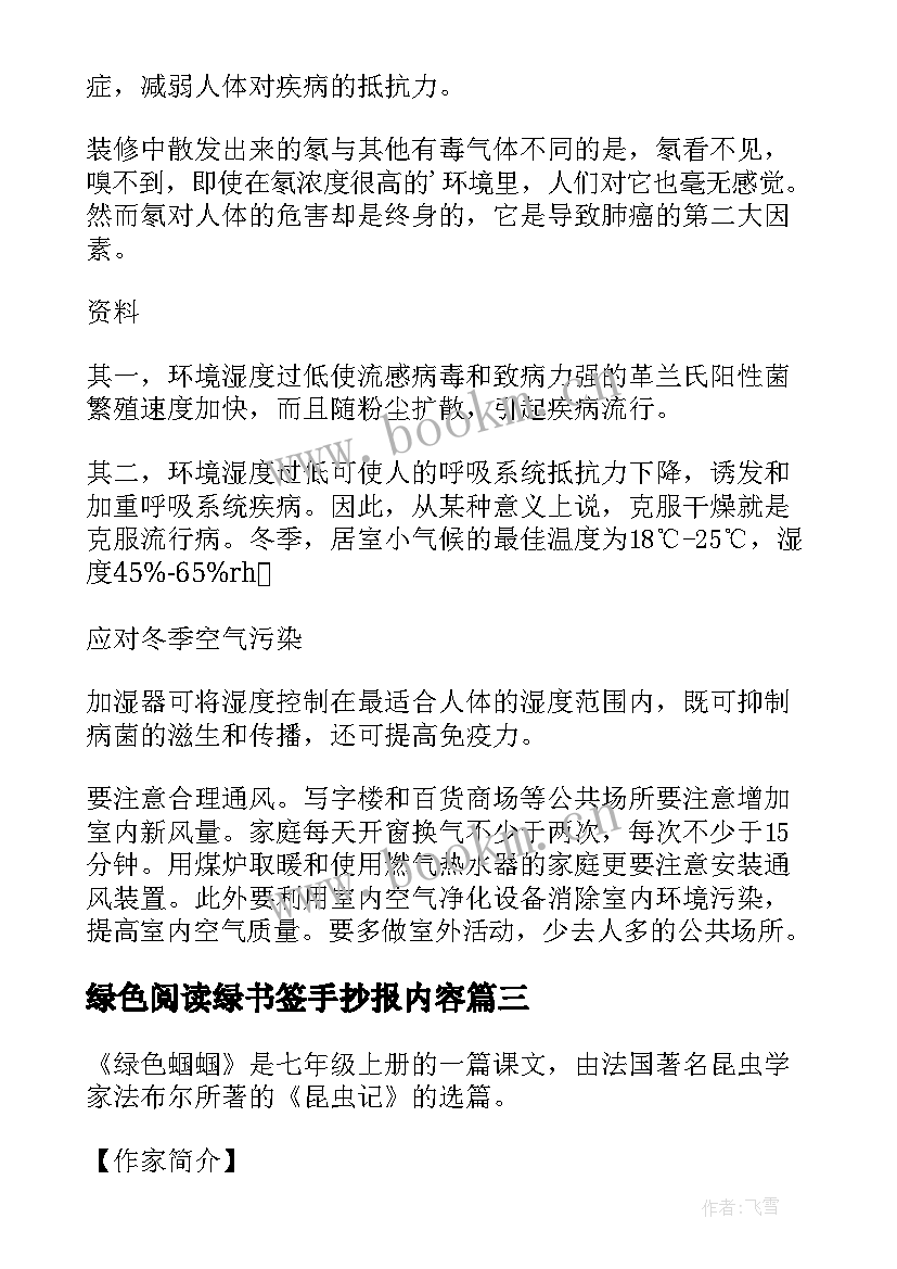 最新绿色阅读绿书签手抄报内容(汇总9篇)