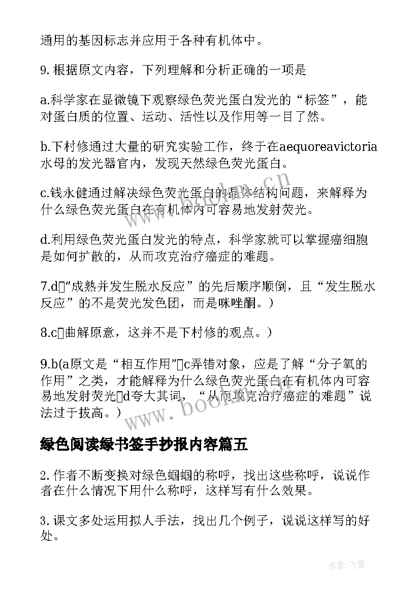 最新绿色阅读绿书签手抄报内容(汇总9篇)