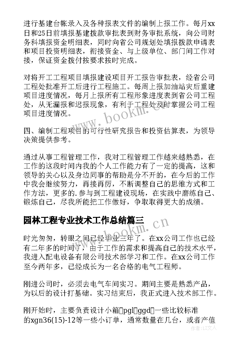 2023年园林工程专业技术工作总结 工程师专业技术工作总结(模板9篇)