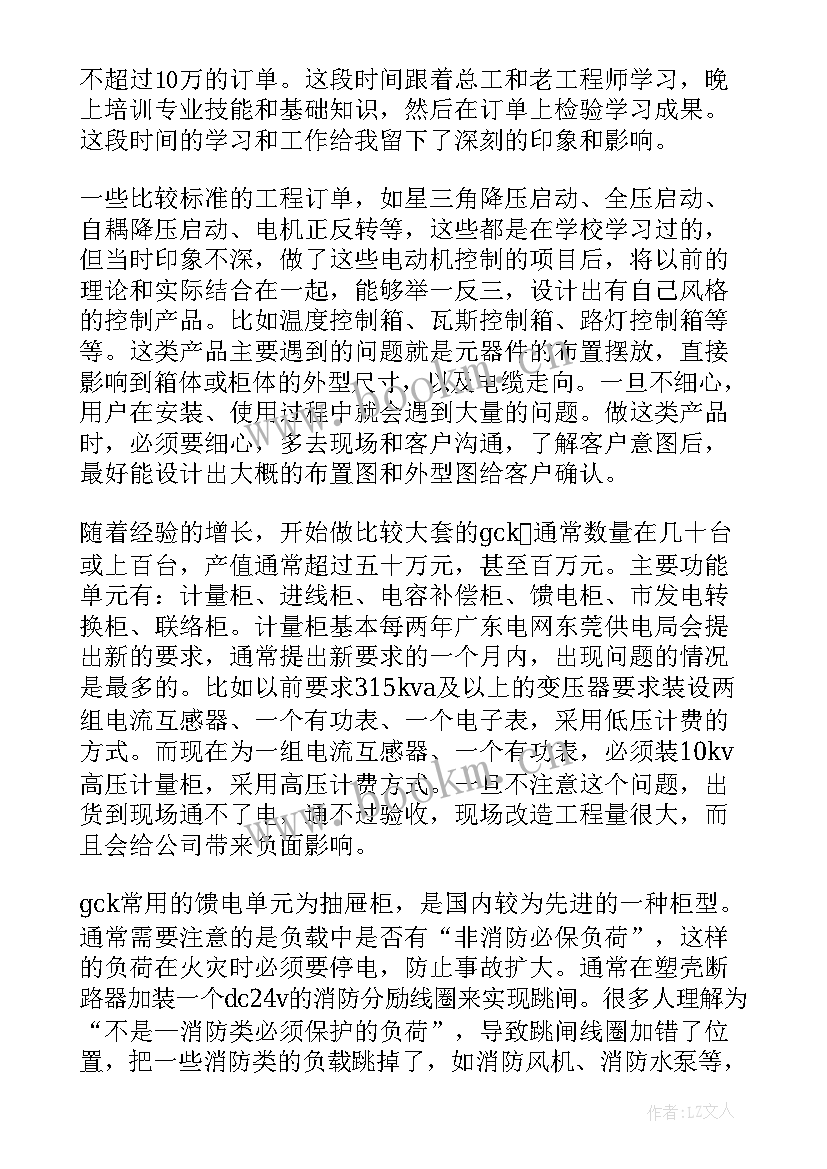 2023年园林工程专业技术工作总结 工程师专业技术工作总结(模板9篇)