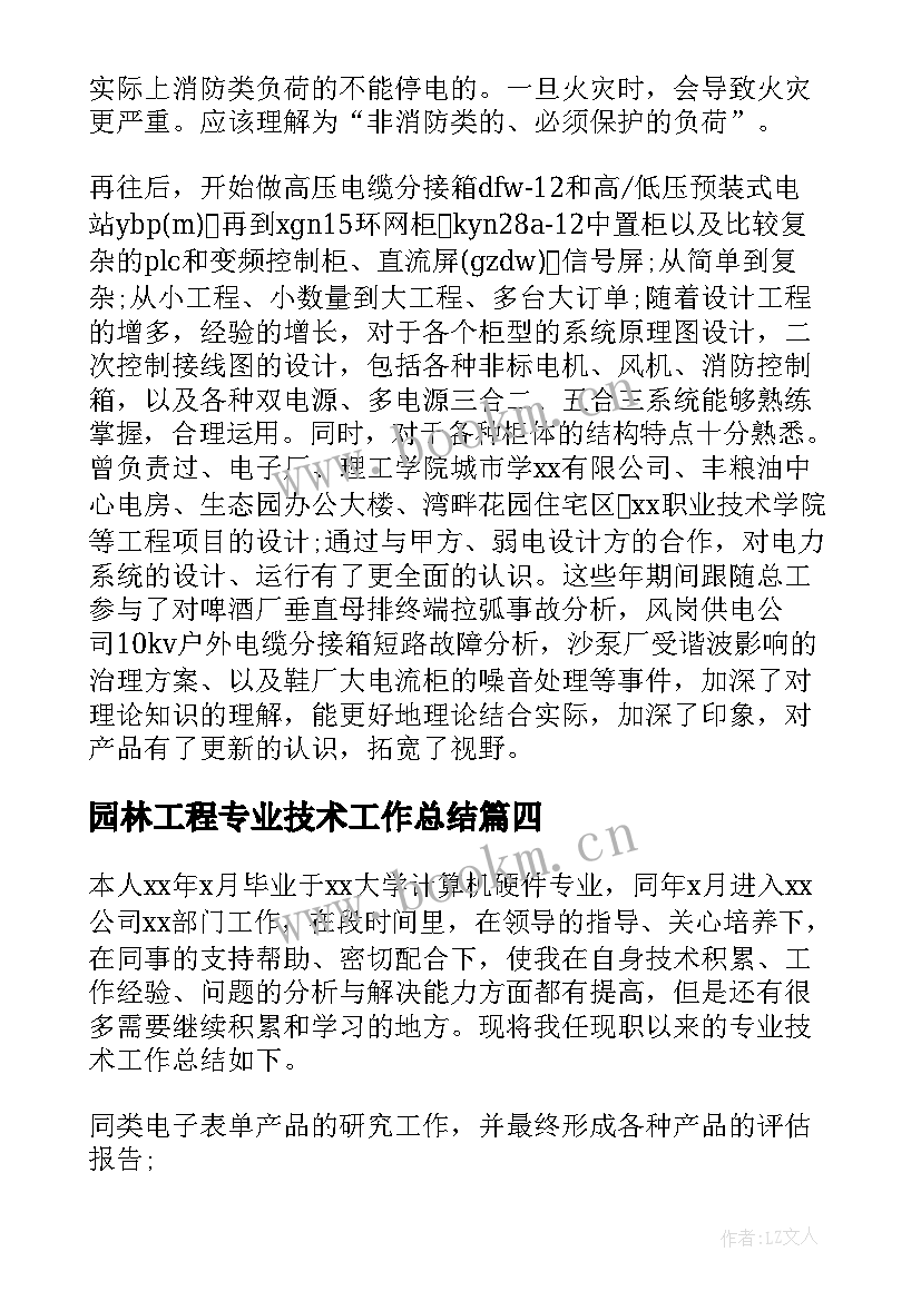 2023年园林工程专业技术工作总结 工程师专业技术工作总结(模板9篇)