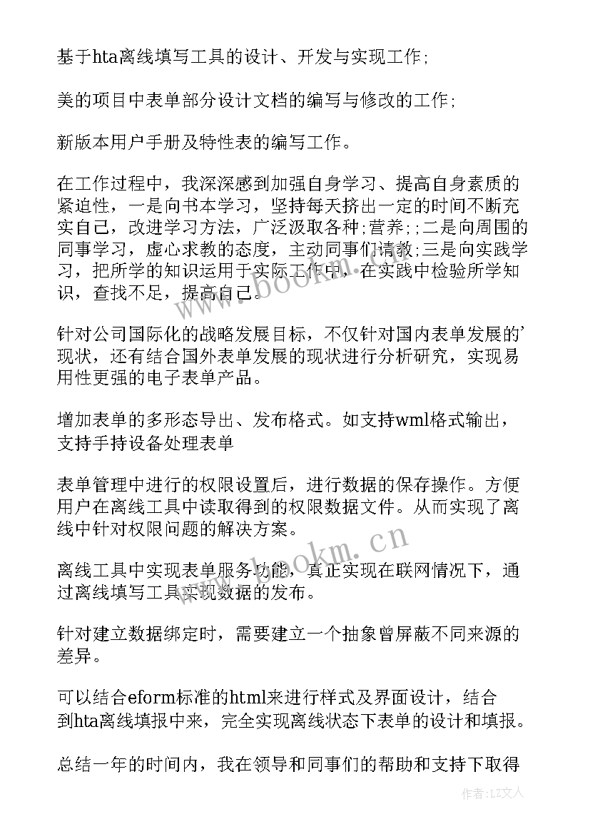 2023年园林工程专业技术工作总结 工程师专业技术工作总结(模板9篇)