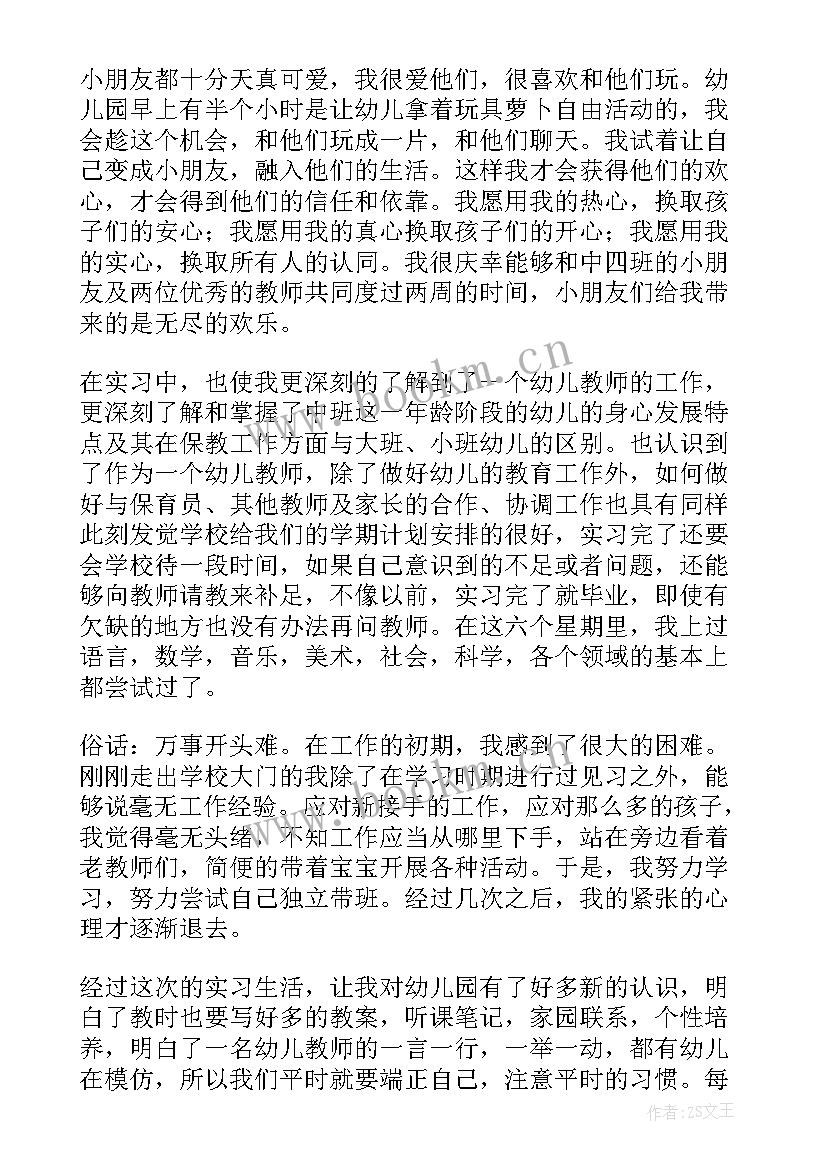 2023年幼儿园自主实习期周工作总结表(精选5篇)