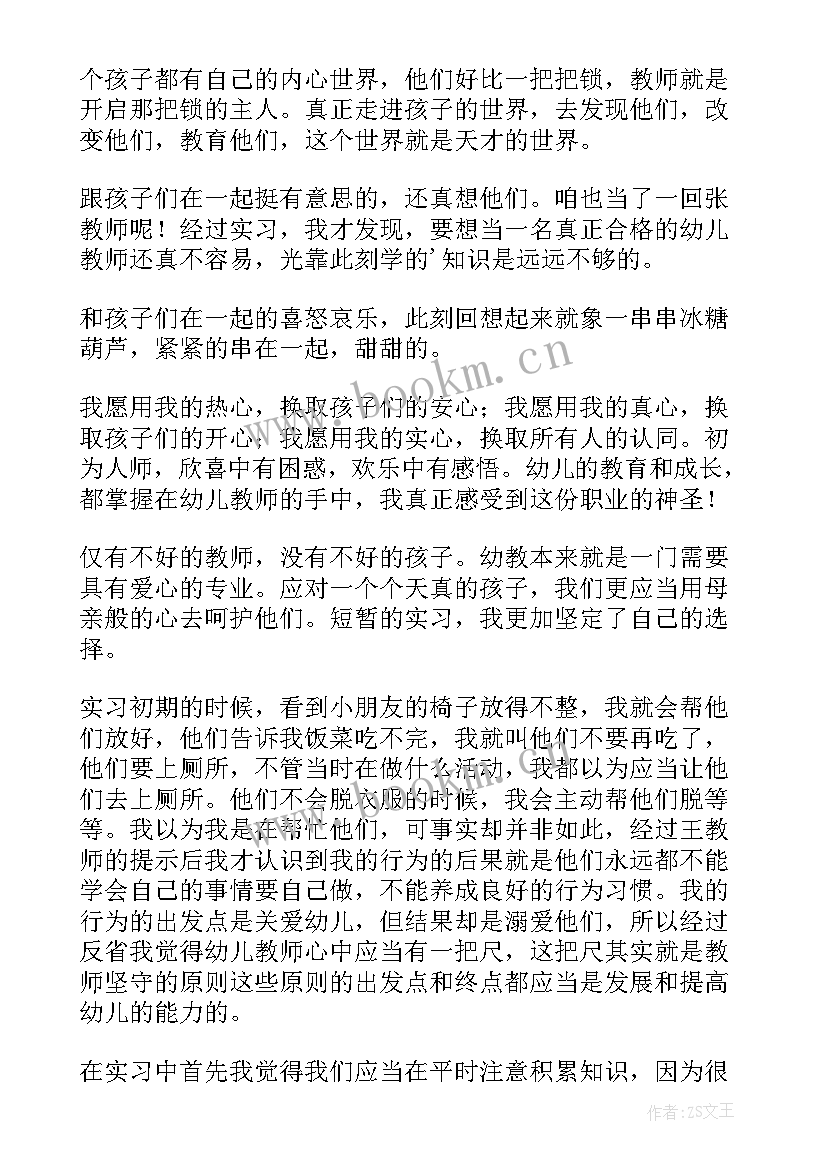 2023年幼儿园自主实习期周工作总结表(精选5篇)