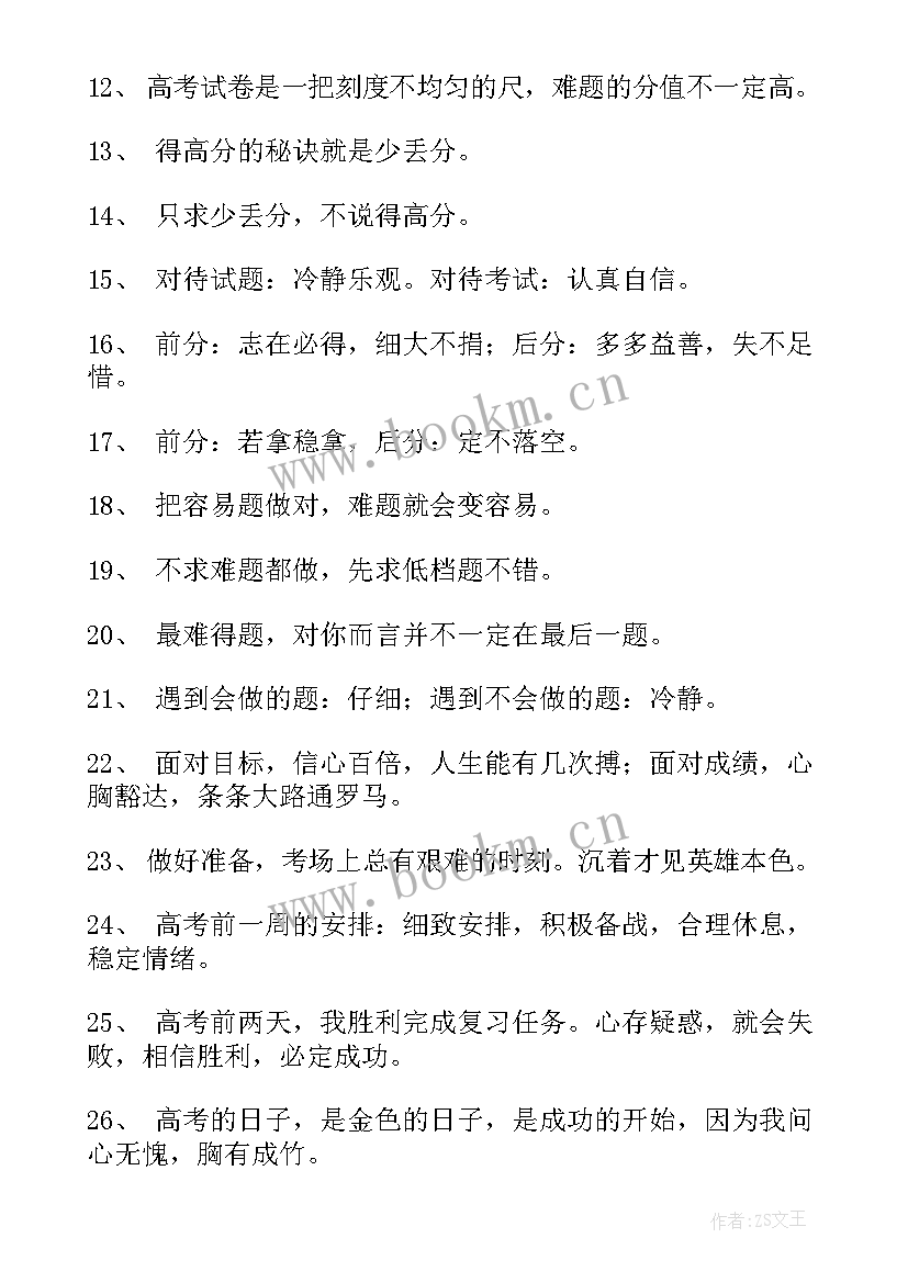 最新适合发朋友圈的高考文案搞笑(模板5篇)