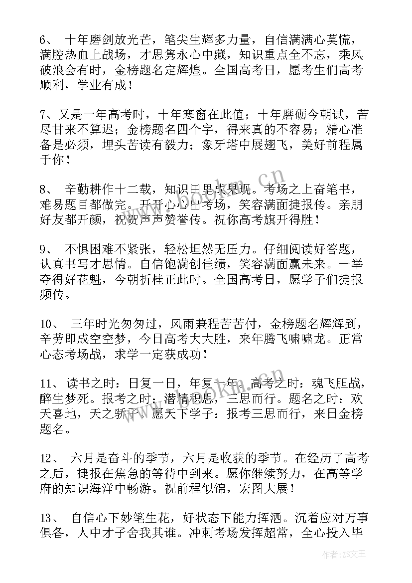 最新适合发朋友圈的高考文案搞笑(模板5篇)