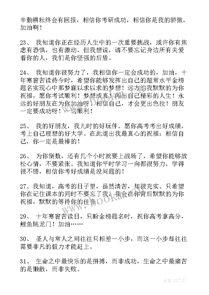 最新适合发朋友圈的高考文案搞笑(模板5篇)