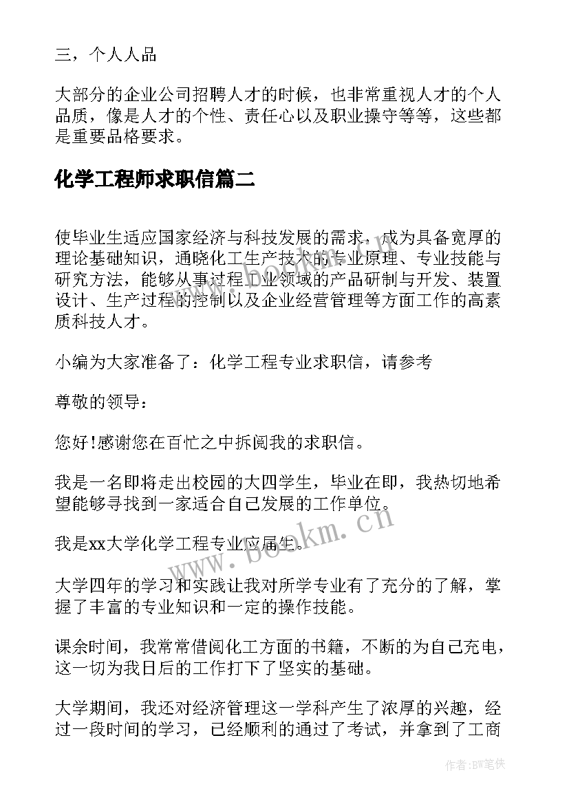 2023年化学工程师求职信 化学工程专业求职信(模板5篇)