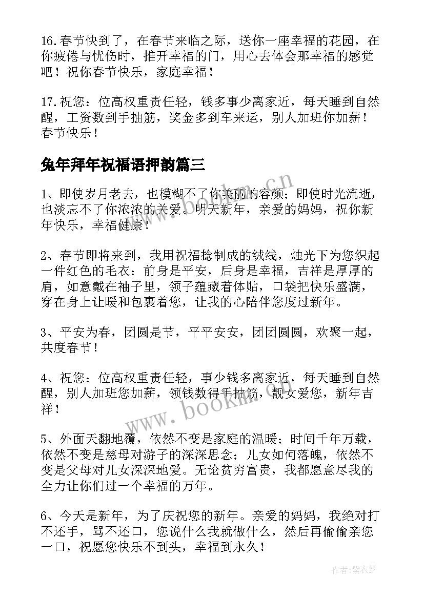 兔年拜年祝福语押韵 兔年给朋友拜年的祝福语(优秀9篇)