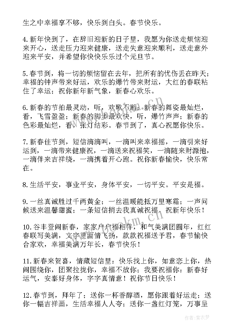 兔年拜年祝福语押韵 兔年给朋友拜年的祝福语(优秀9篇)