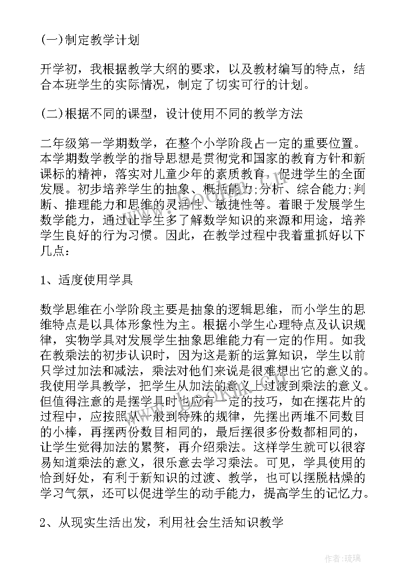 2023年二年级语文教师工作总结 小学二年级语文教师工作总结(优质9篇)