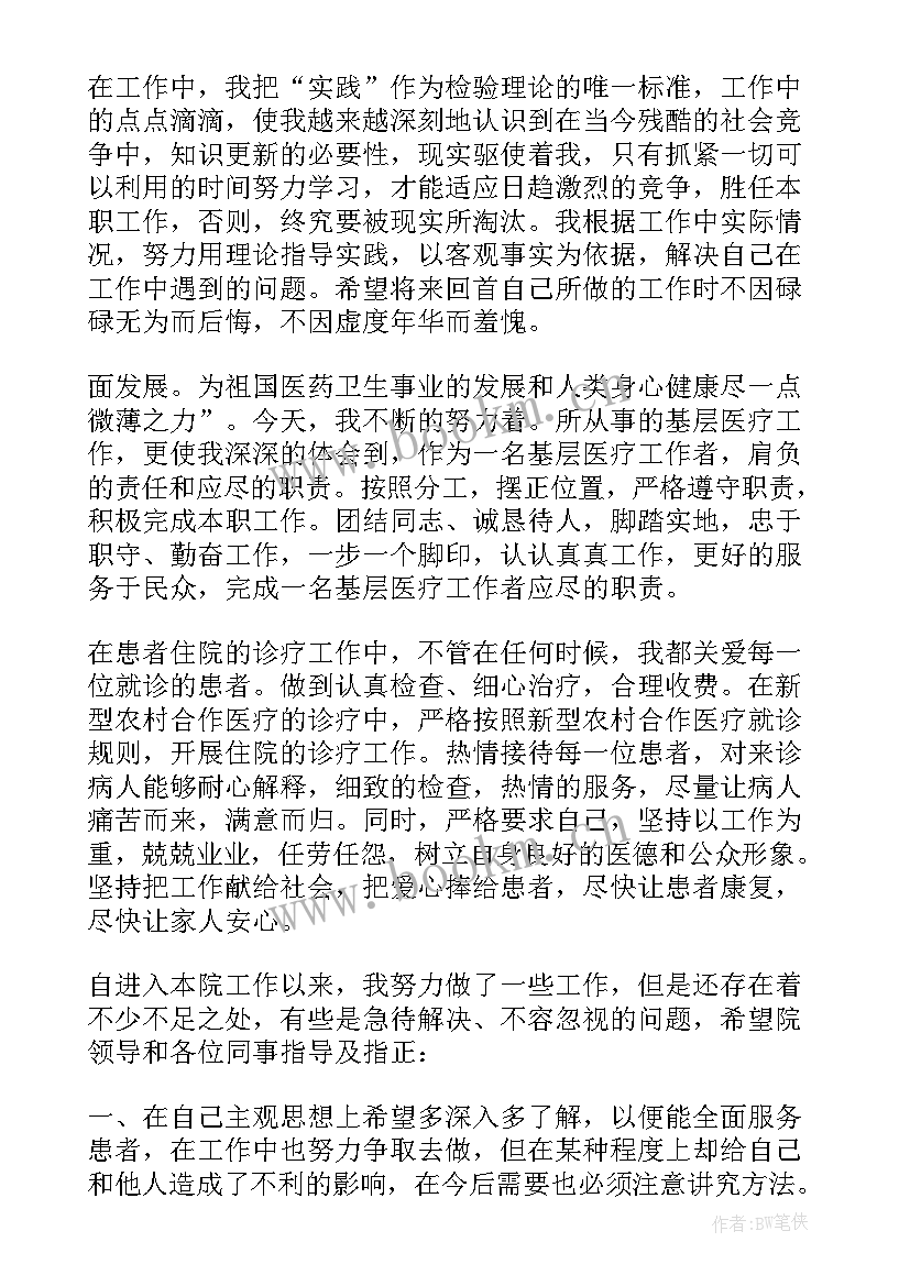 最新医生个人年终总结(大全6篇)