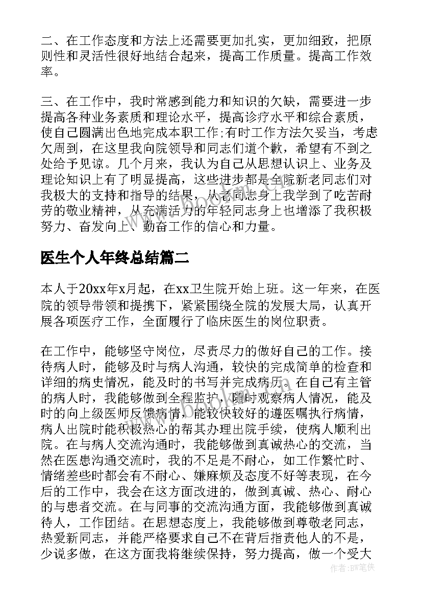 最新医生个人年终总结(大全6篇)