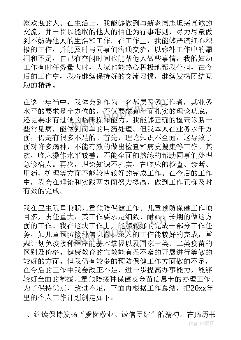 最新医生个人年终总结(大全6篇)