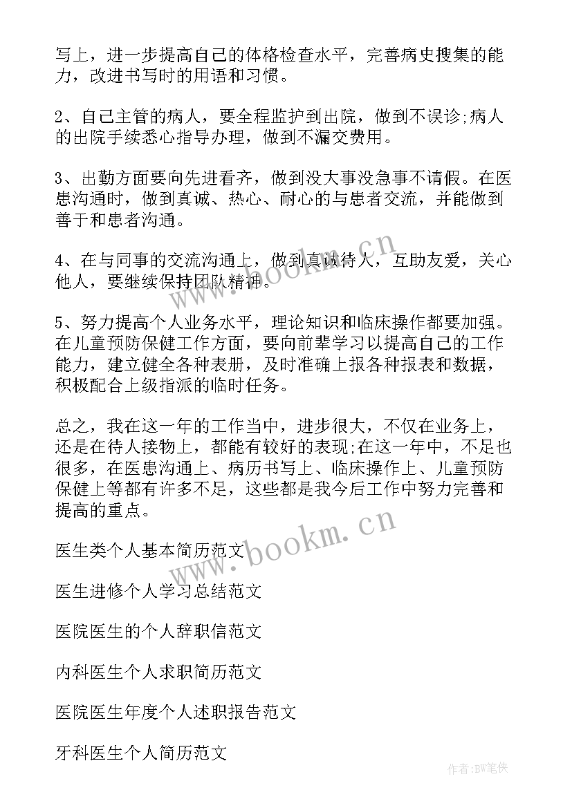 最新医生个人年终总结(大全6篇)