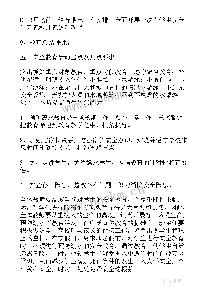 学校溺水应急预案 学校防溺水工作方案(汇总5篇)