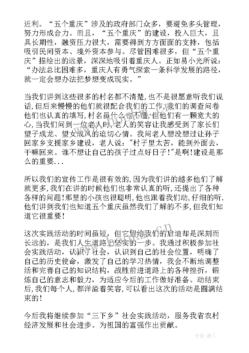 2023年三下乡社会实践学生代表发言稿(汇总5篇)