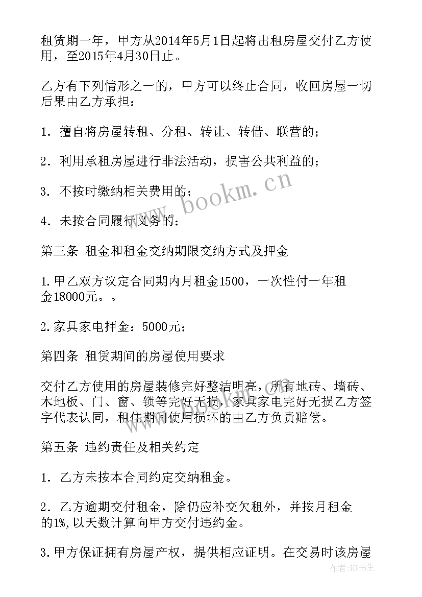 最新房屋租赁家电家具补充协议(通用5篇)