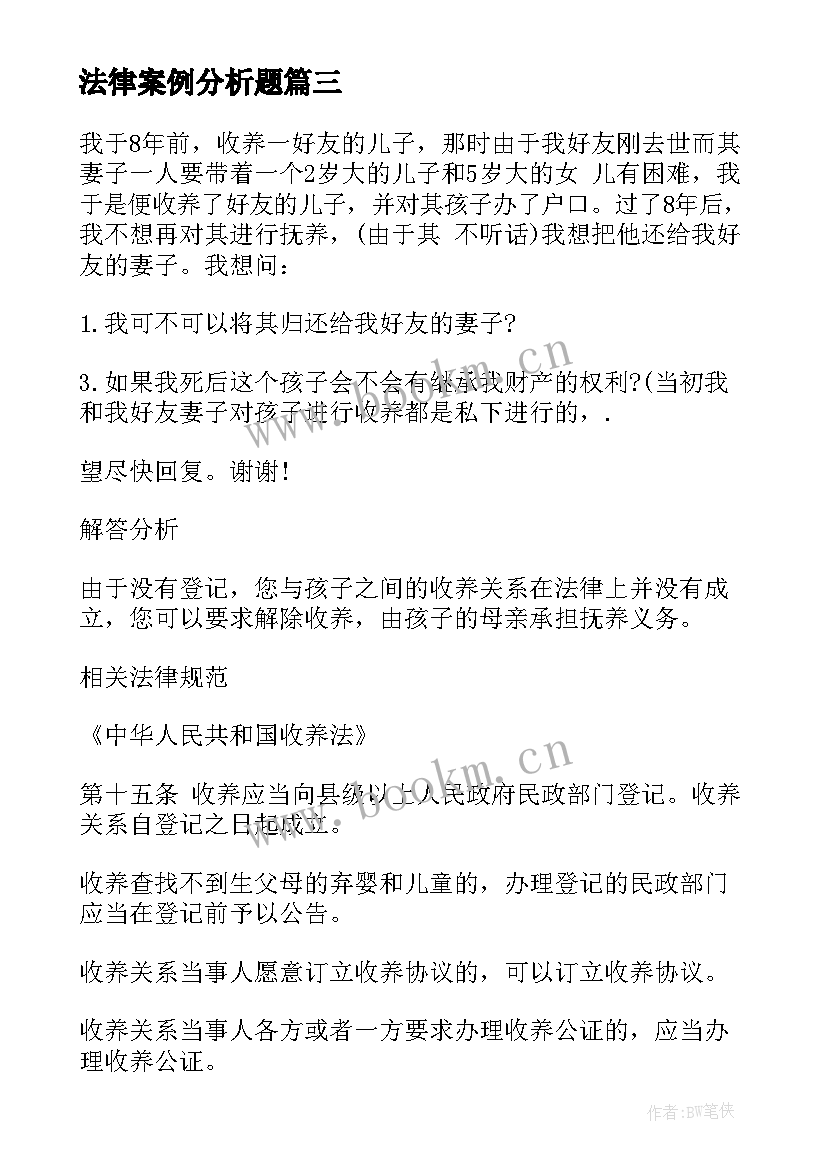 2023年法律案例分析题 法律案例分析心得体会(模板5篇)