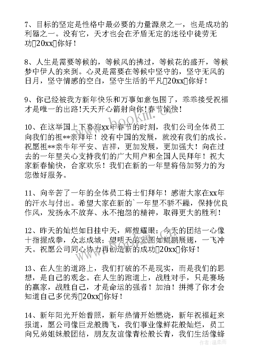 公司春节的拜年词祝福语 公司春节拜年祝福语(实用5篇)