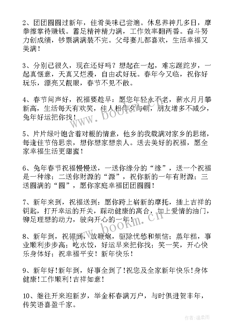 公司春节的拜年词祝福语 公司春节拜年祝福语(实用5篇)