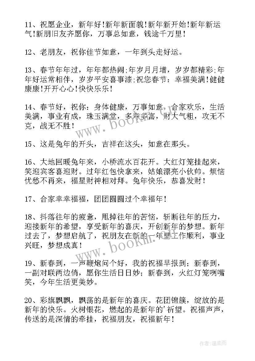 公司春节的拜年词祝福语 公司春节拜年祝福语(实用5篇)