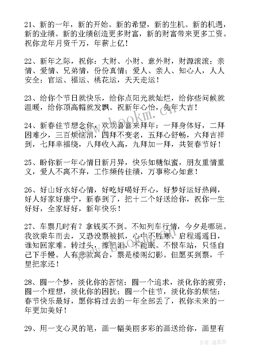 公司春节的拜年词祝福语 公司春节拜年祝福语(实用5篇)