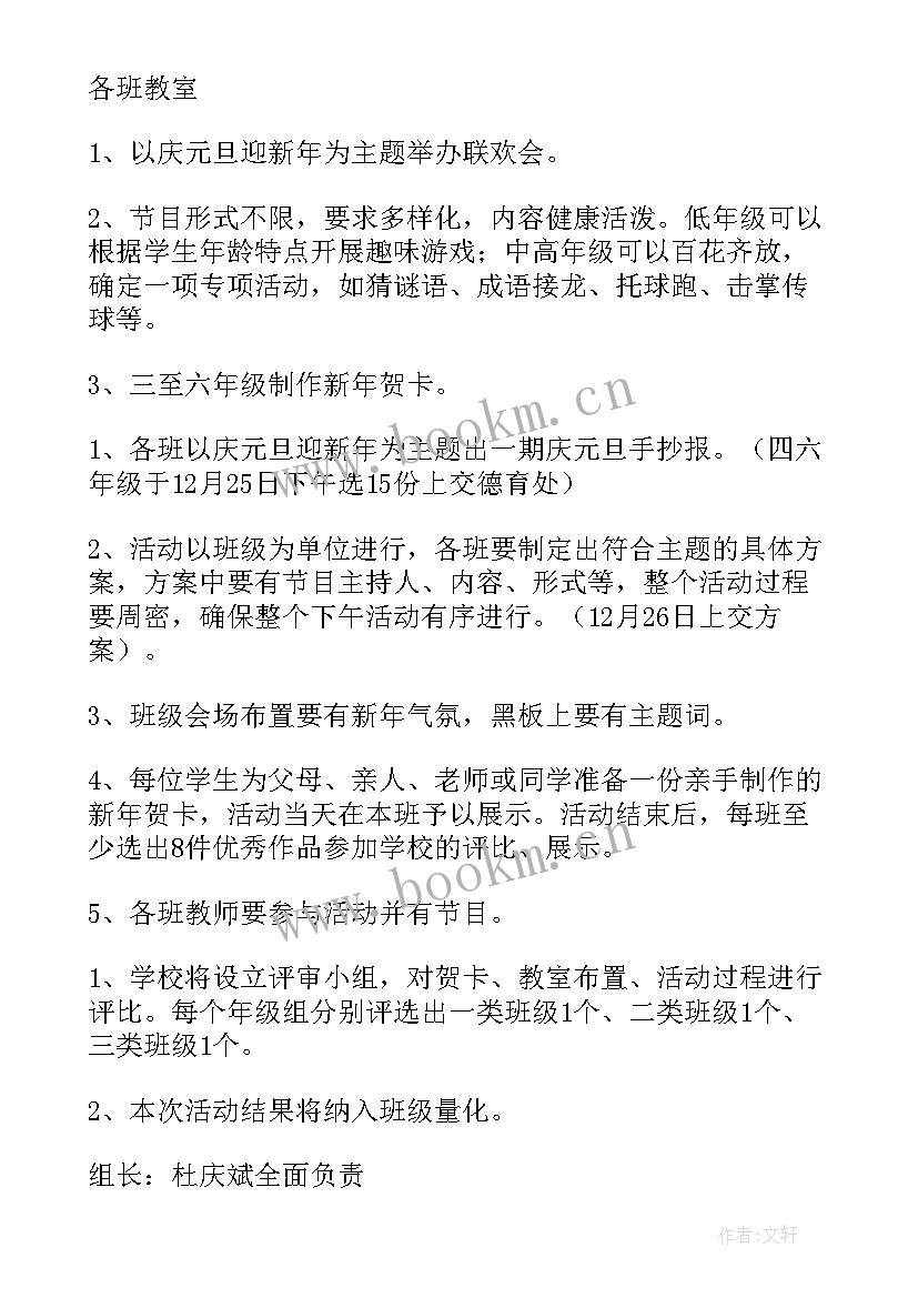 最新元旦晚会活动策划书(优质10篇)