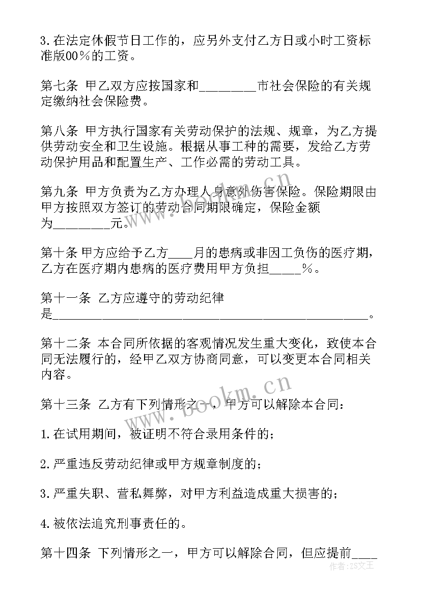 补充劳动合同条款生效吗 公司劳动合同补充条款协议(实用5篇)