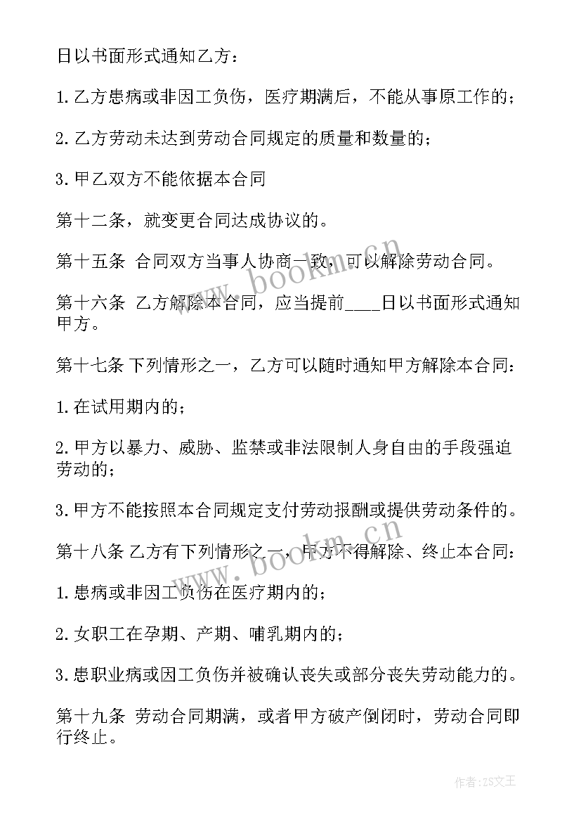 补充劳动合同条款生效吗 公司劳动合同补充条款协议(实用5篇)