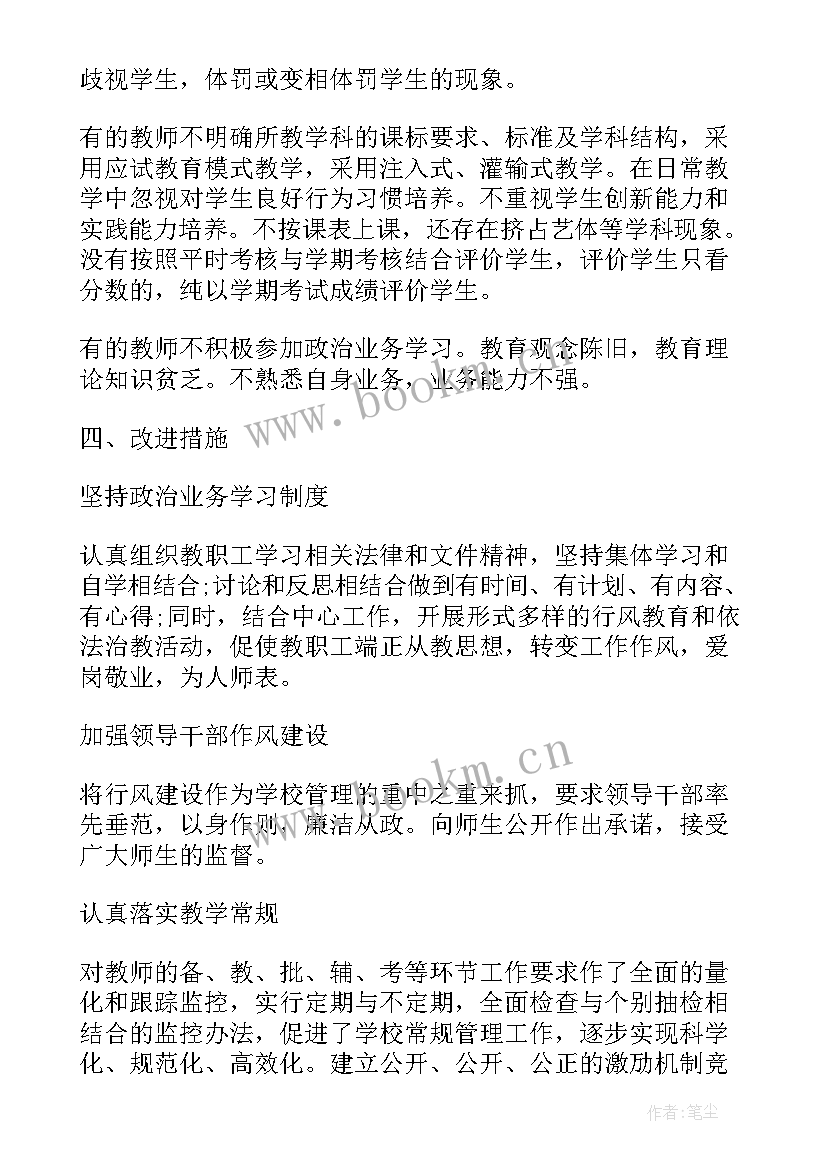 2023年幼儿园师德师风自查自检报告(优秀5篇)