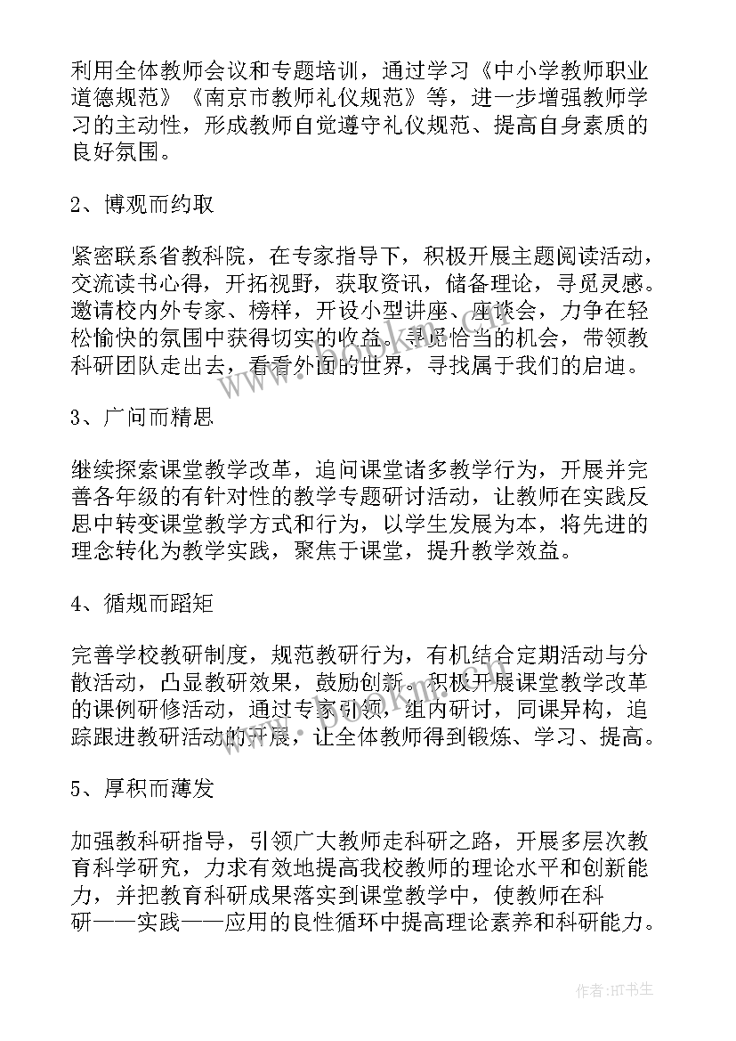 最新研修计划表 学校教师备课校本研修教学计划(大全5篇)