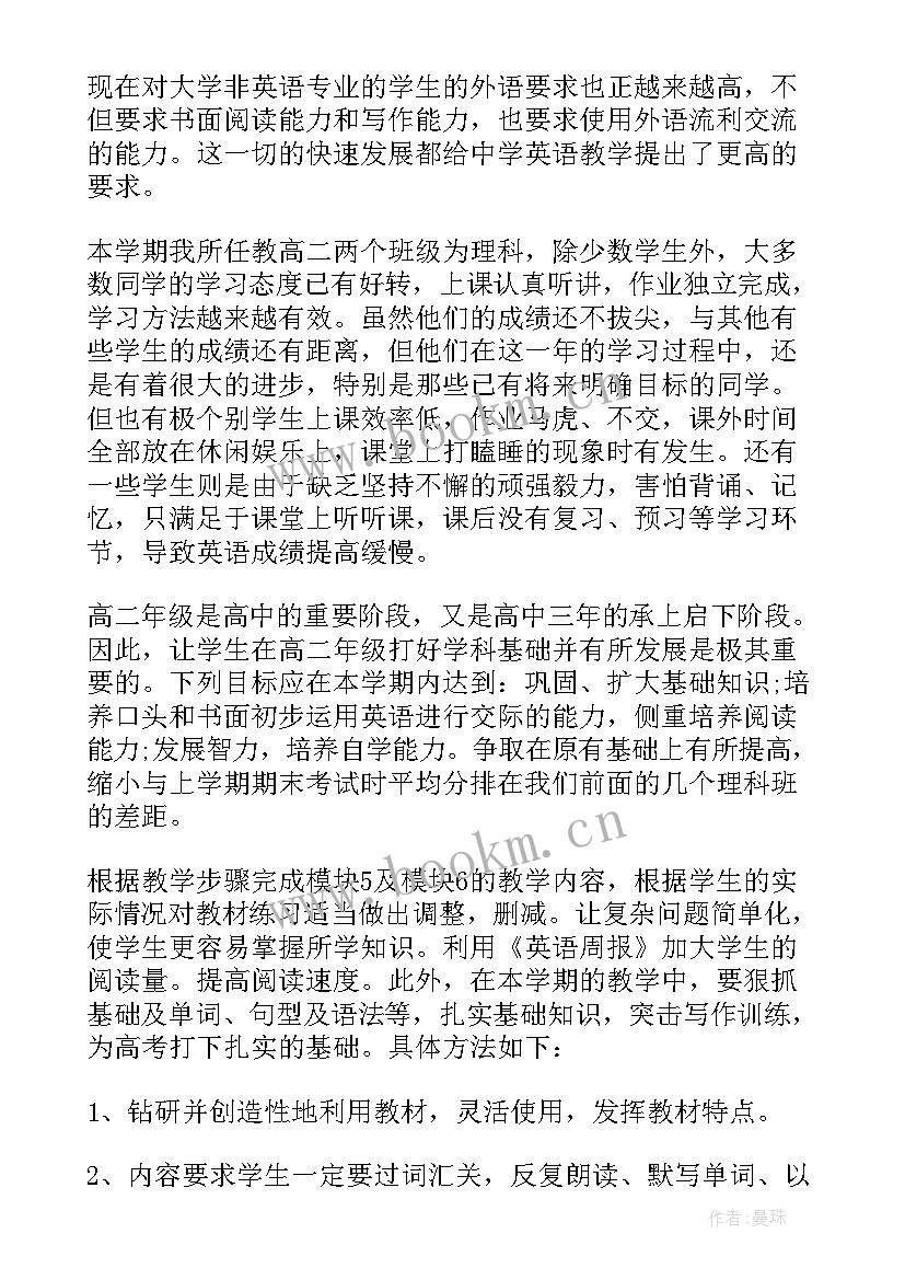 教学计划报告 高三地理教学计划报告(汇总5篇)