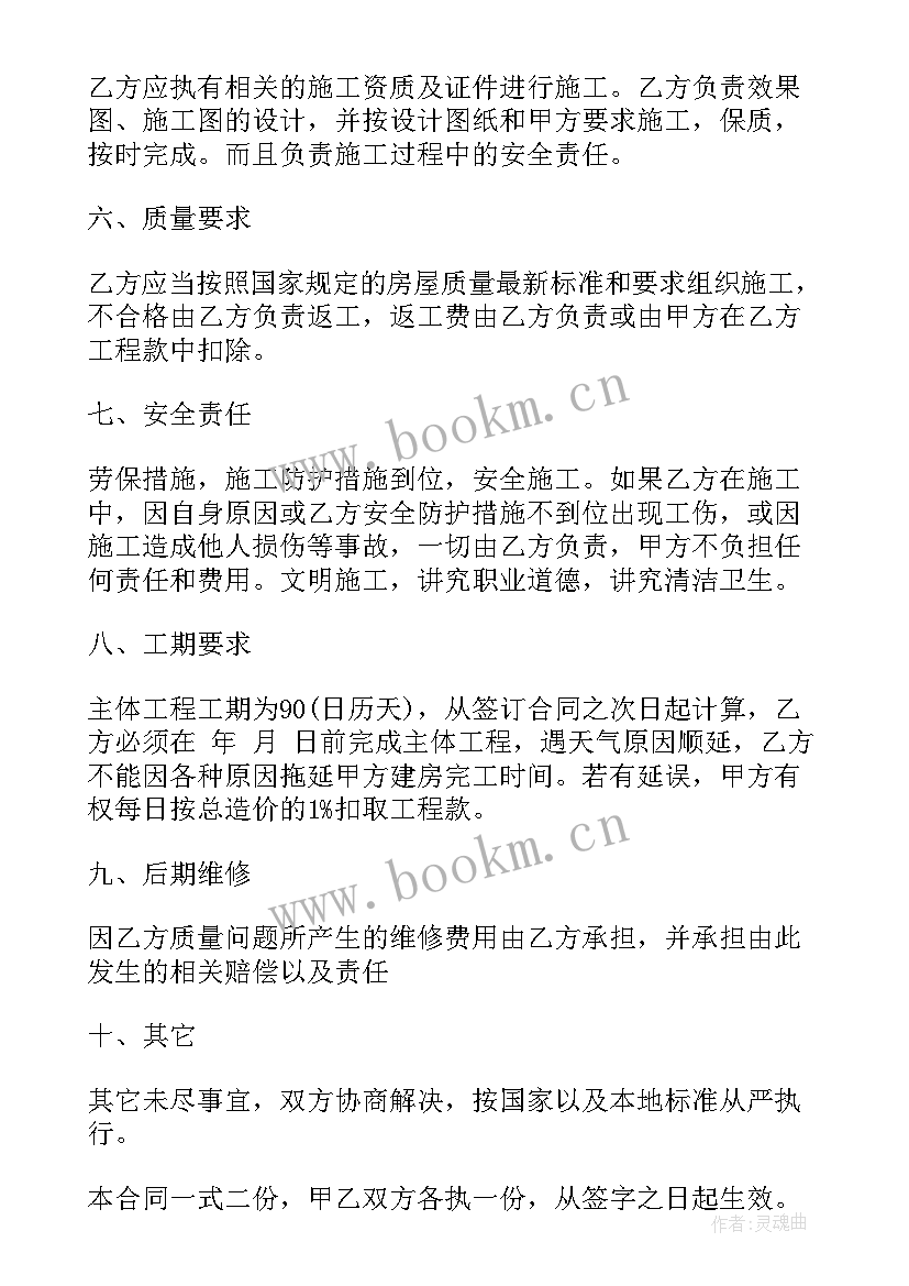 2023年房屋修建承包协议书有法律作用吗 房屋修建承包合同(精选5篇)