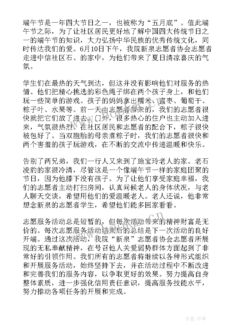 小学端午活动总结与反思 小学生端午节活动总结(汇总9篇)