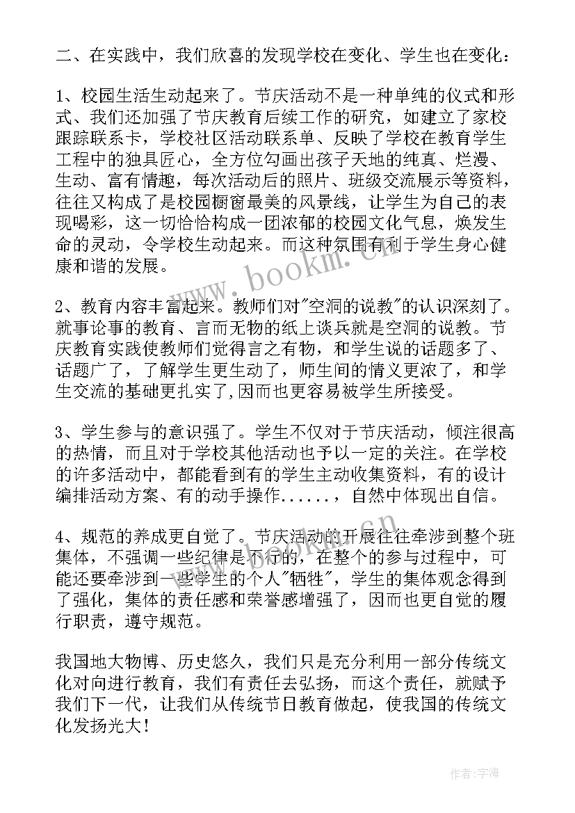 小学端午活动总结与反思 小学生端午节活动总结(汇总9篇)