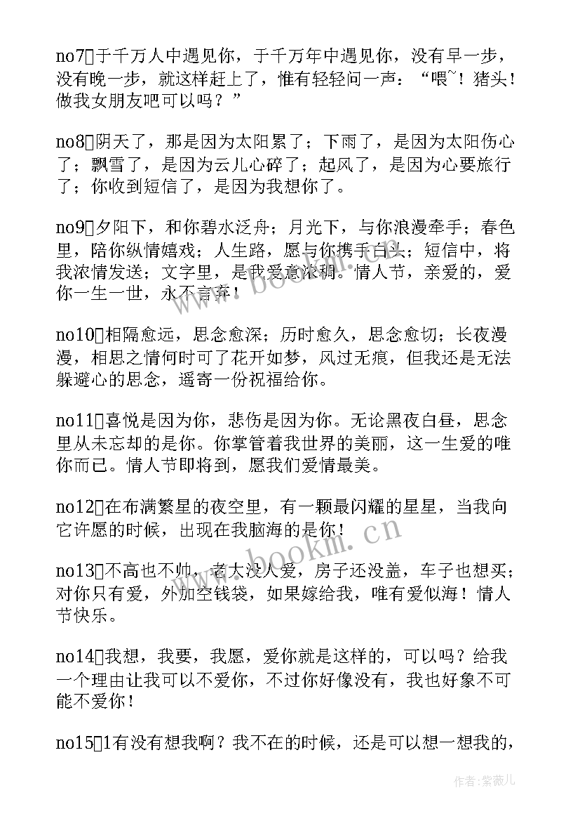 情人节祝福子女的话 情人节祝福语(优质8篇)