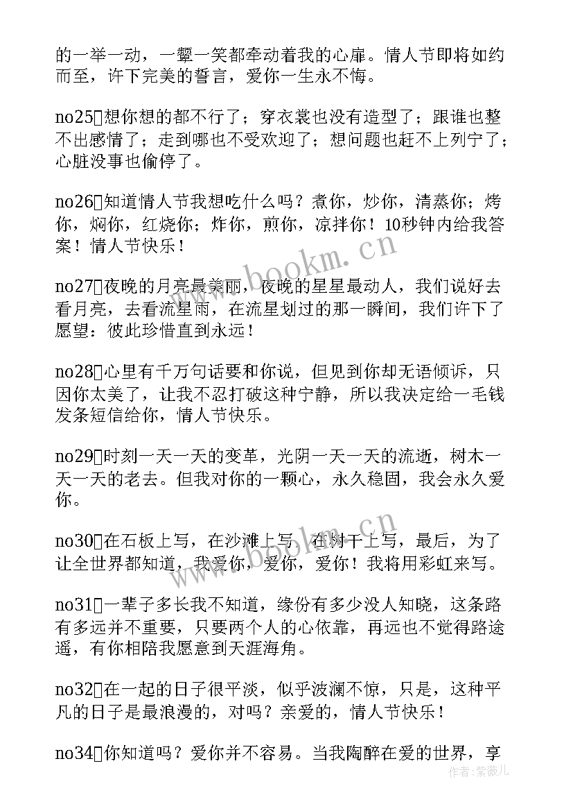 情人节祝福子女的话 情人节祝福语(优质8篇)