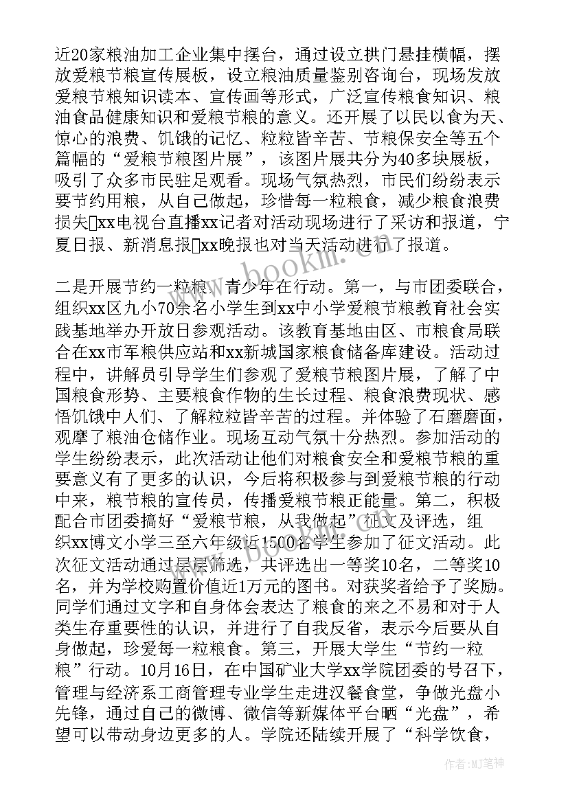 最新世界粮食日的 世界粮食日活动总结(优秀7篇)