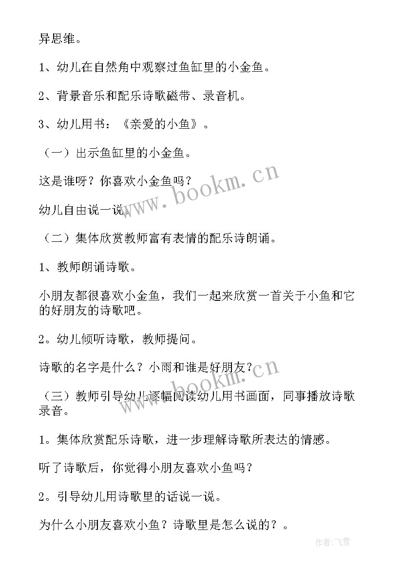 幼儿园中班语言课教案 幼儿园中班语言教案(模板5篇)