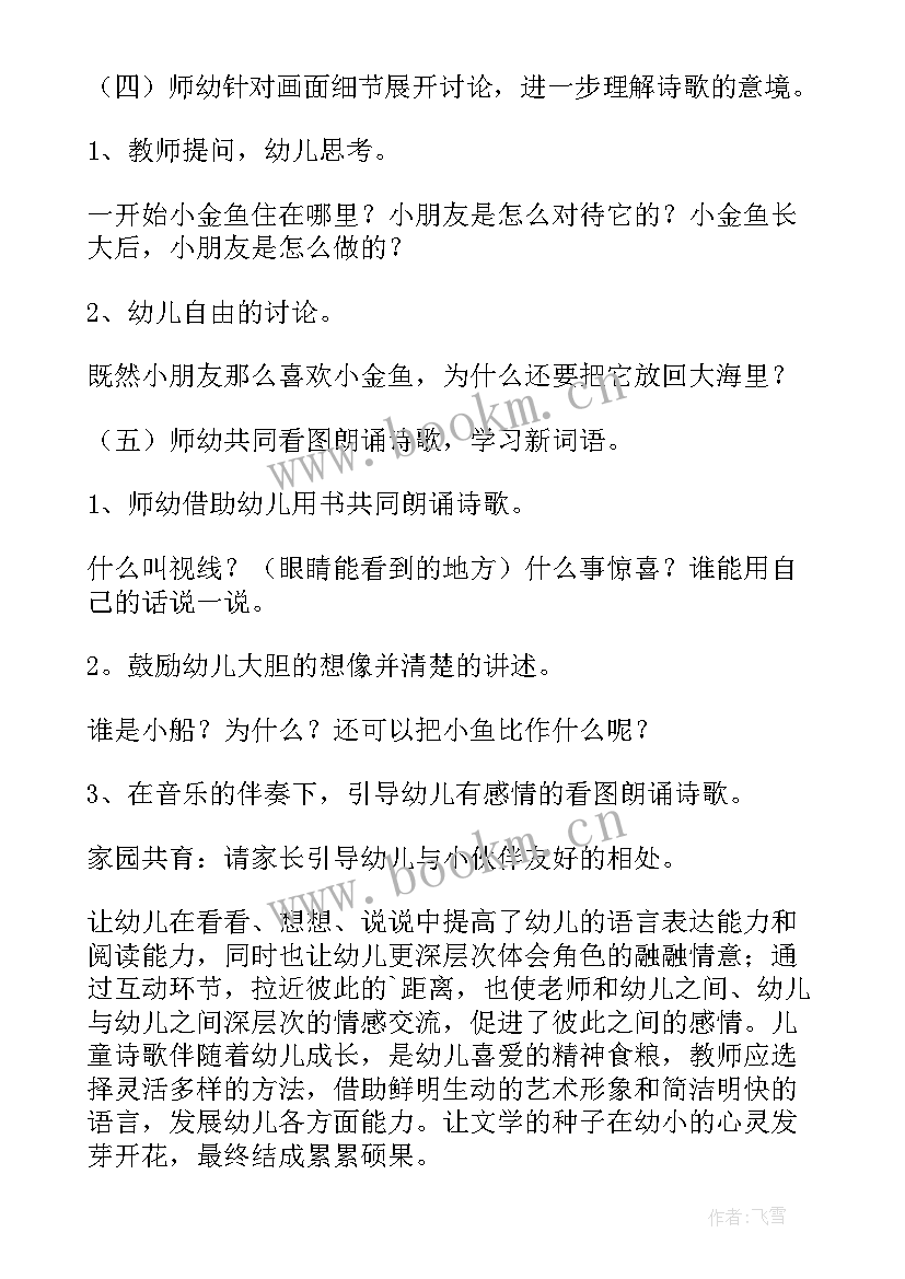 幼儿园中班语言课教案 幼儿园中班语言教案(模板5篇)