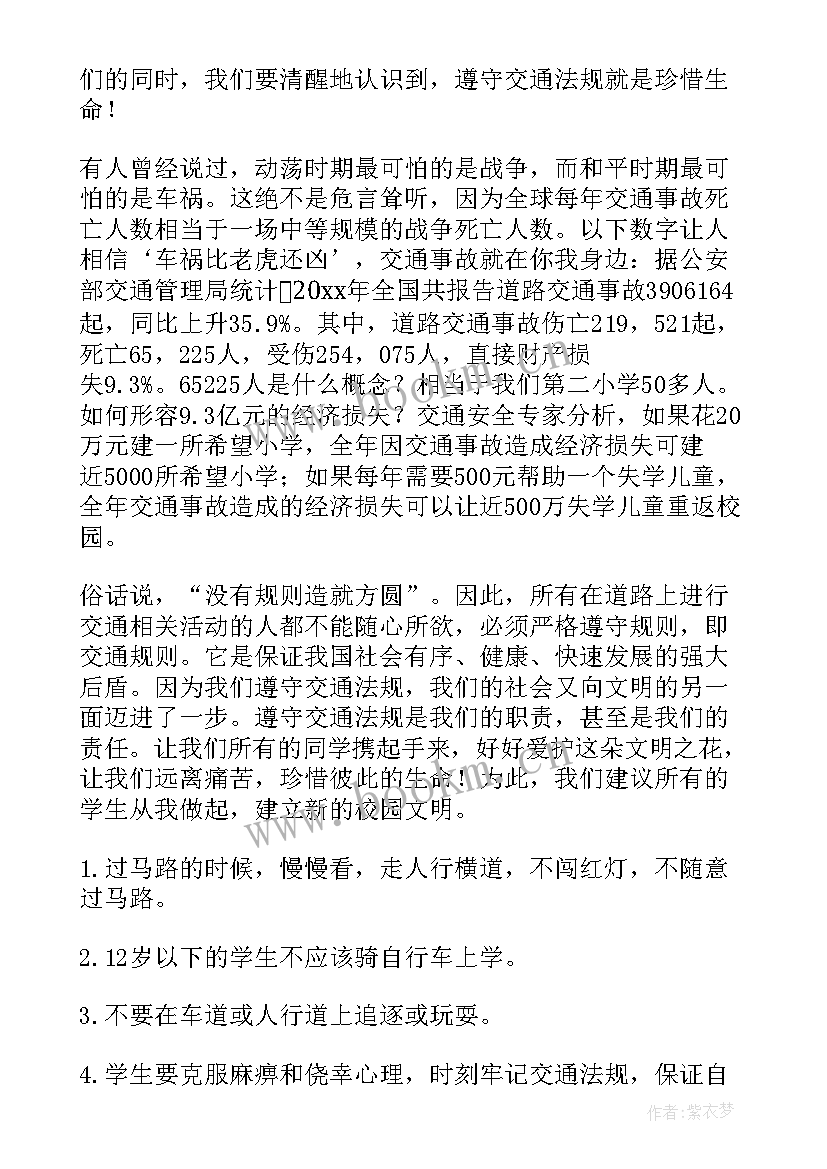 文明交通国旗下演讲(优质5篇)