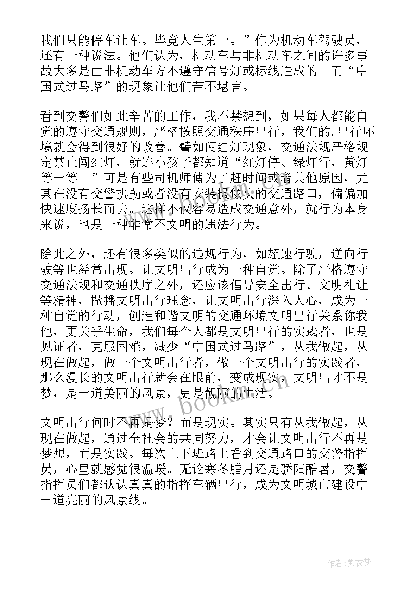 文明交通国旗下演讲(优质5篇)