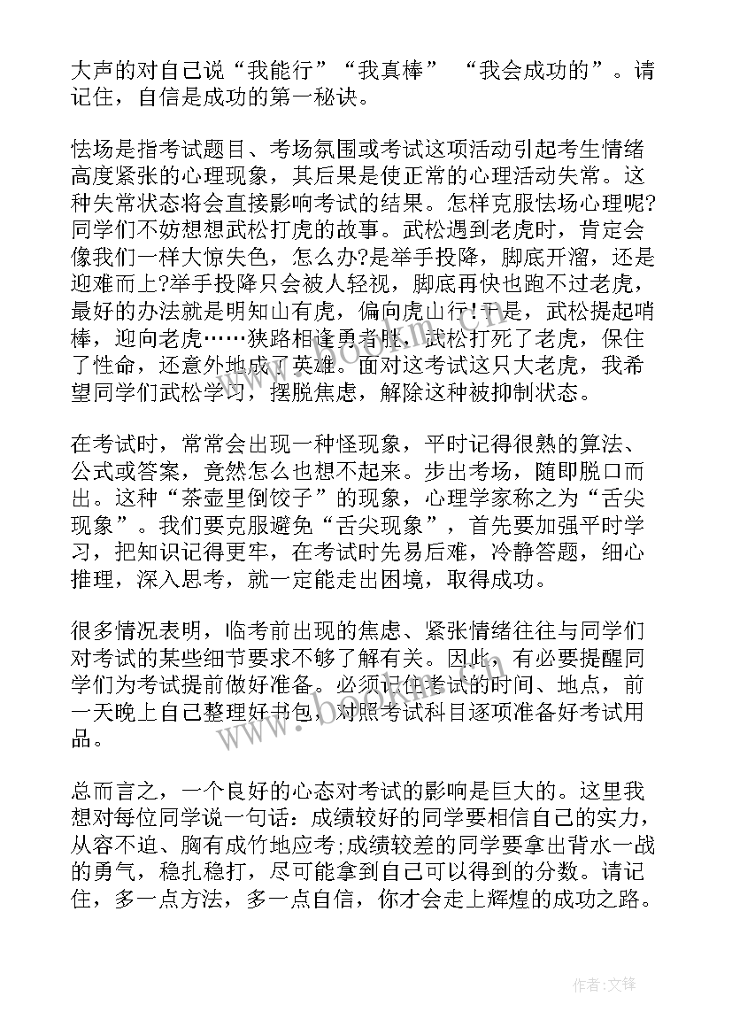 2023年小学二年级国旗下的讲话演讲稿(大全8篇)